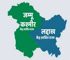आज से एक देश, एक विधान, एक निशान- देश के नक्शे पर जम्मू-कश्मीर और लद्दाख दो  नए केंद्र शासित प्रदेश - Jammu and Kashmir and Ladakh two new union  territories on map