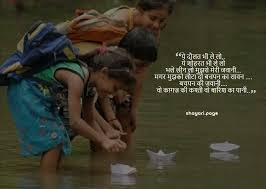 Anish Kumar على X: ""ये दौलत भी ले लो.. ये शोहरत भी ले लो भले छीन लो मुझसे  मेरी जवानी… मगर मुझको लौटा दो बचपन का सावन …. बचपन की जवानी…. वो